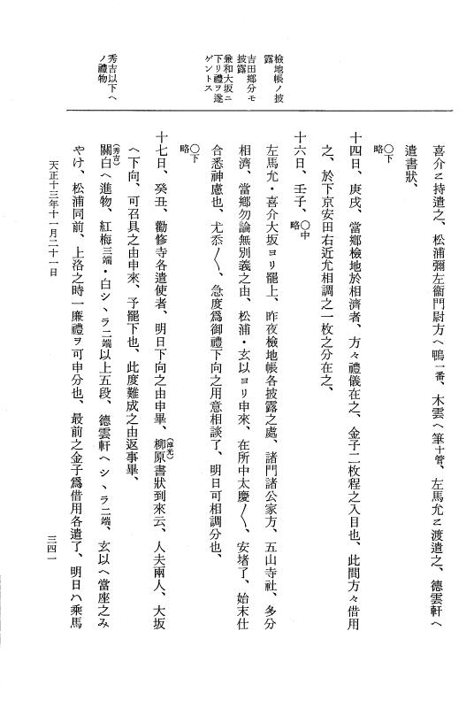 『大日本史料』 11編 22 天正１３年11月21日 p.341