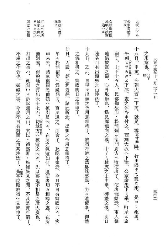 『大日本史料』 11編 22 天正１３年11月21日 p.342