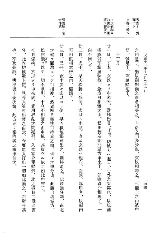 『大日本史料』 11編 22 天正１３年11月21日 p.344