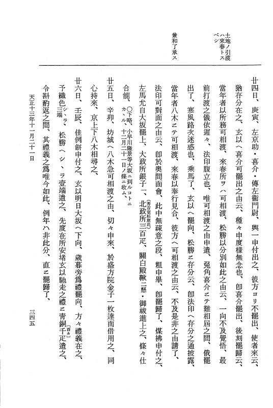 『大日本史料』 11編 22 天正１３年11月21日 p.345