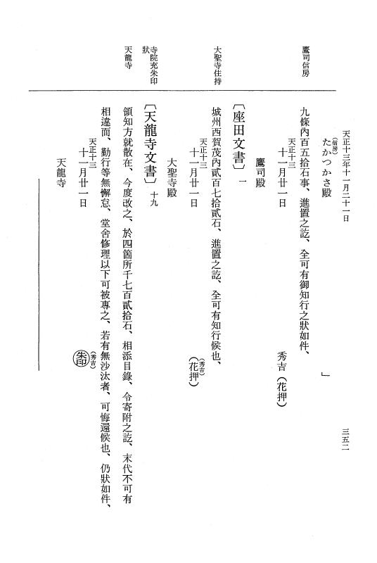『大日本史料』 11編 22 天正１３年11月21日 p.352