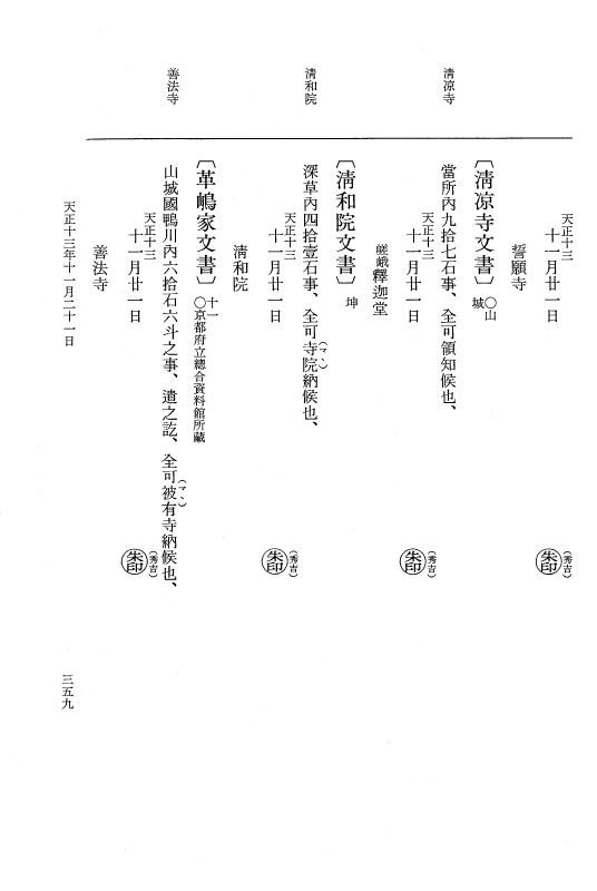 『大日本史料』 11編 22 天正１３年11月21日 p.359