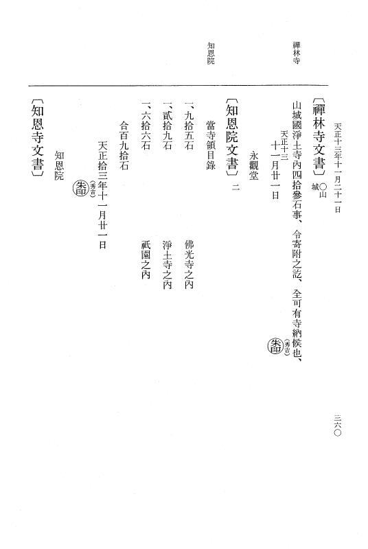 『大日本史料』 11編 22 天正１３年11月21日 p.360