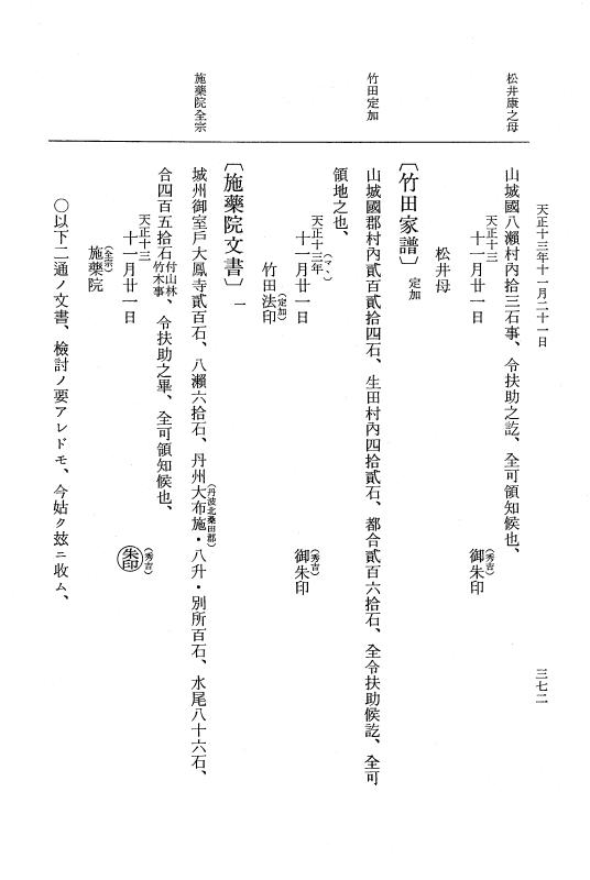 『大日本史料』 11編 22 天正１３年11月21日 p.372