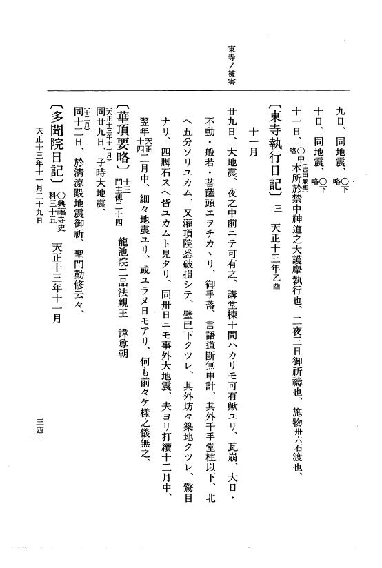 『大日本史料』 11編 23 天正１３年11月29日 p.341