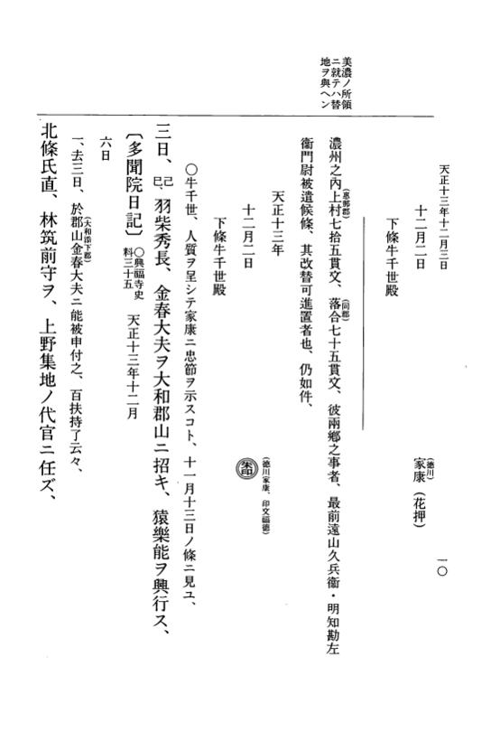 『大日本史料』 11編 24 天正１３年12月～同年雑載 p.10