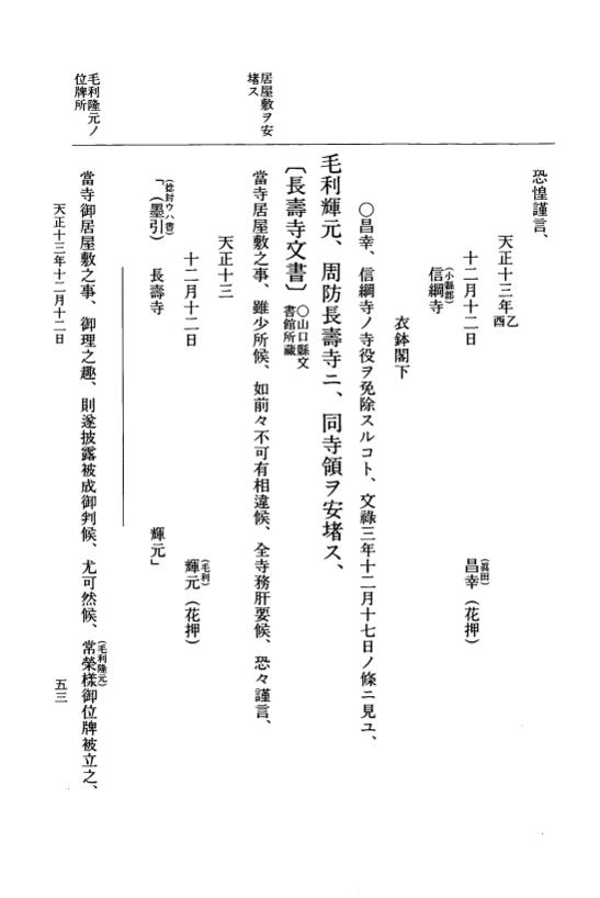 『大日本史料』 11編 24 天正１３年12月～同年雑載 p.53