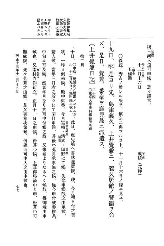 『大日本史料』 11編 24 天正１３年12月～同年雑載 p.77