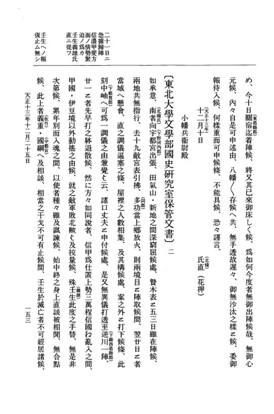 『大日本史料』 11編 24 天正１３年12月～同年雑載 p.153