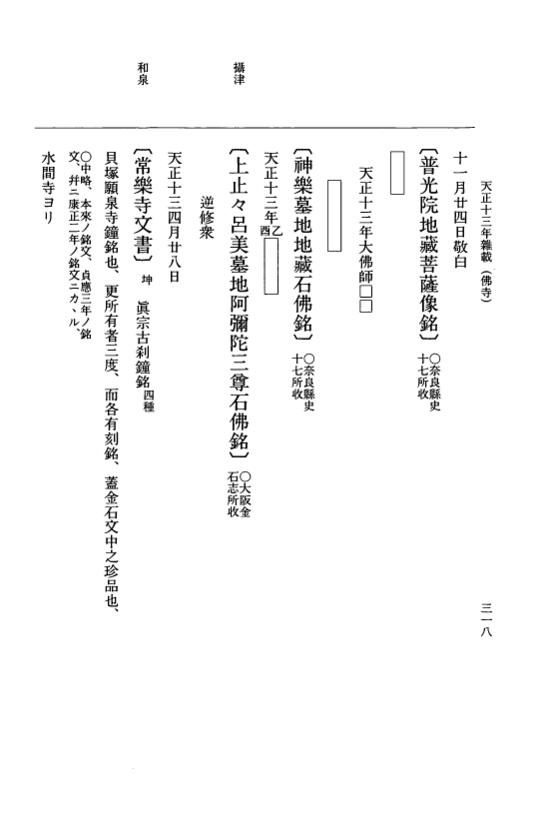 『大日本史料』 11編 24 天正１３年12月～同年雑載 p.318