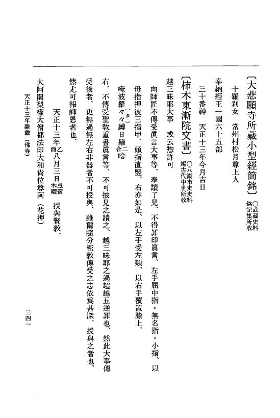 『大日本史料』 11編 24 天正１３年12月～同年雑載 p.341
