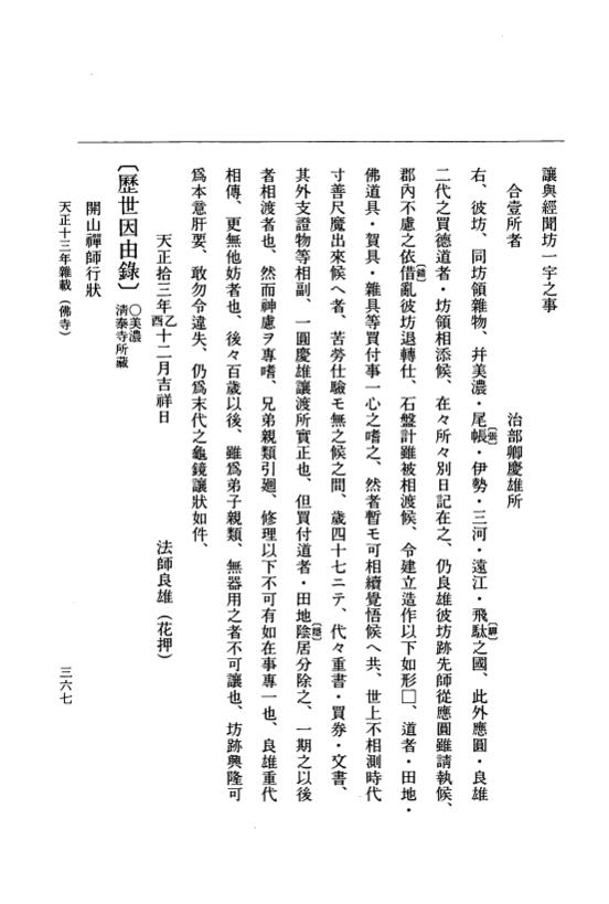 『大日本史料』 11編 24 天正１３年12月～同年雑載 p.367