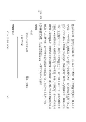 『大日本史料』 11編 25 天正１３年雑載 p.53