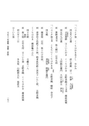 『大日本史料』 11編 25 天正１３年雑載 p.153