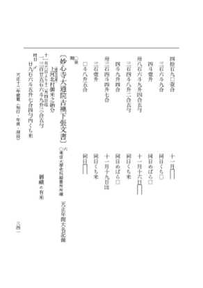 『大日本史料』 11編 25 天正１３年雑載 p.341