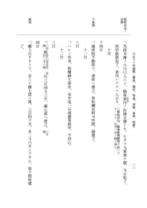 『大日本史料』 11編 26 天正１３年雑載　補遺 p.10