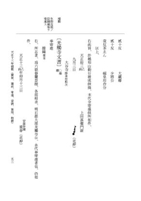 『大日本史料』 11編 26 天正１３年雑載　補遺 p.53