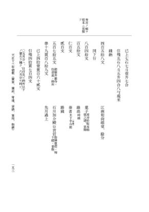 『大日本史料』 11編 26 天正１３年雑載　補遺 p.153