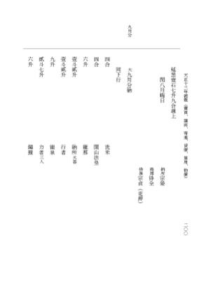 『大日本史料』 11編 26 天正１３年雑載　補遺 p.200
