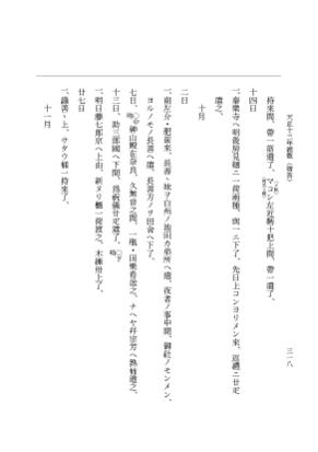 『大日本史料』 11編 26 天正１３年雑載　補遺 p.318