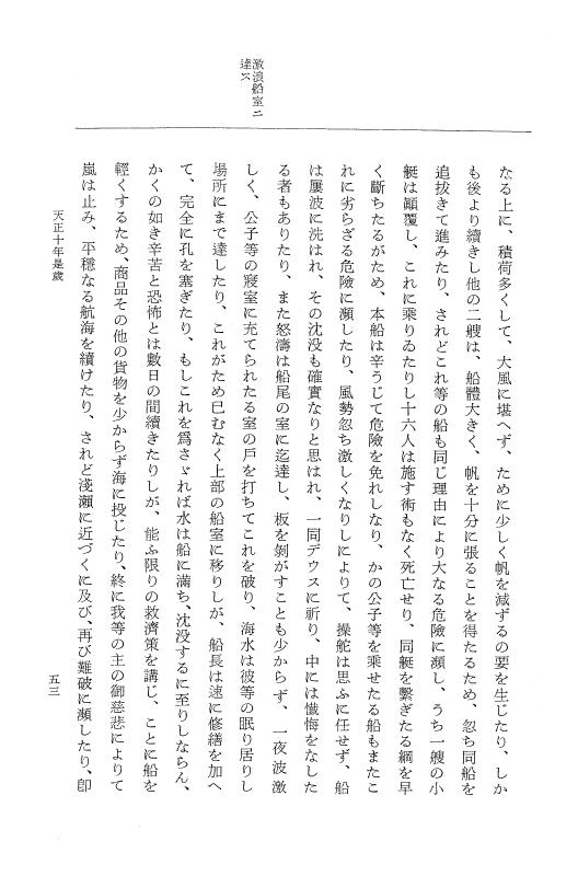 『大日本史料』 11編 別巻１ p.53