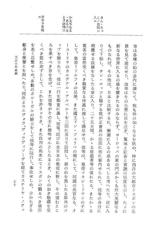『大日本史料』 11編 別巻１ p.77