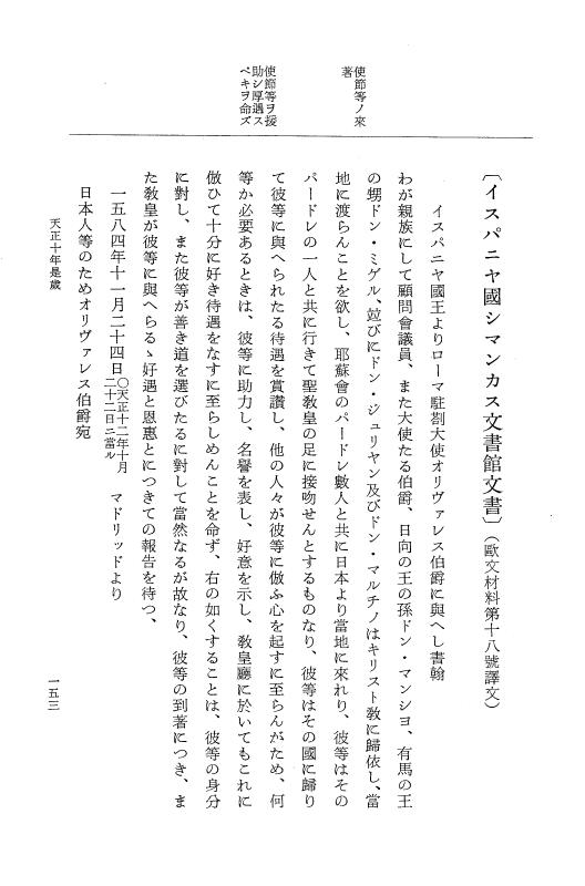 『大日本史料』 11編 別巻１ p.153