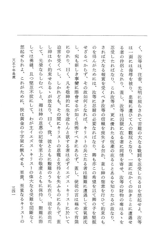 『大日本史料』 11編 別巻１ p.341
