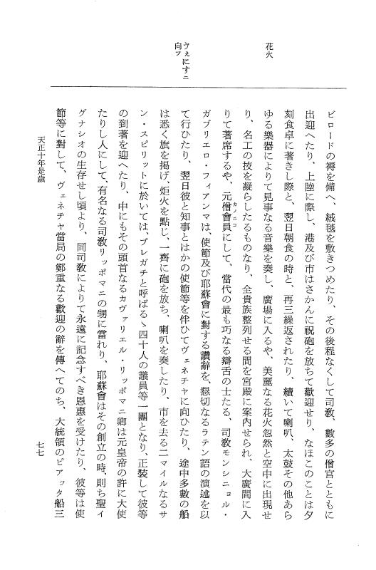 『大日本史料』 11編 別巻２ p.77