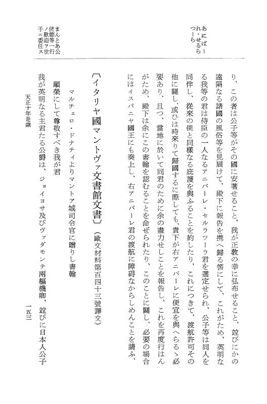 『大日本史料』 11編 別巻２ p.153