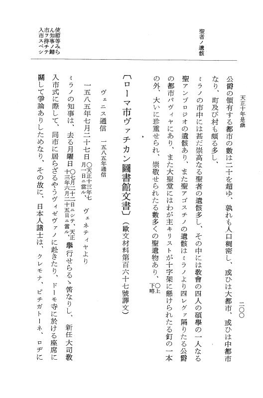 『大日本史料』 11編 別巻２ p.200