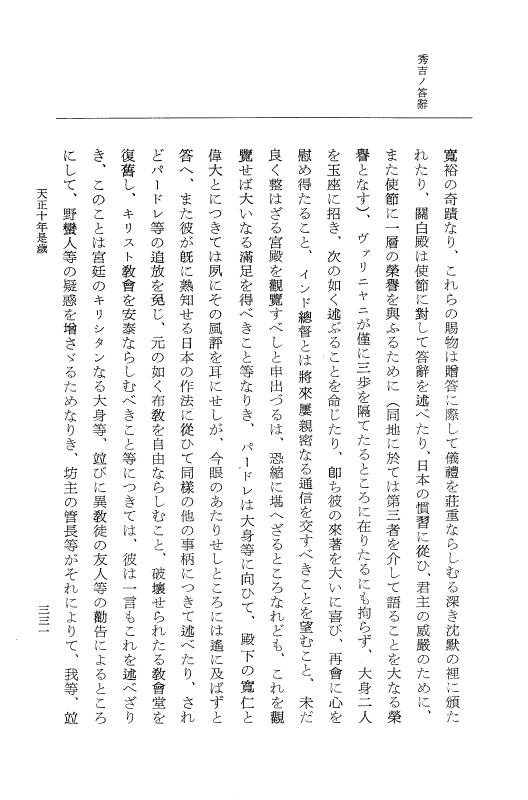 『大日本史料』 11編 別巻２ p.331