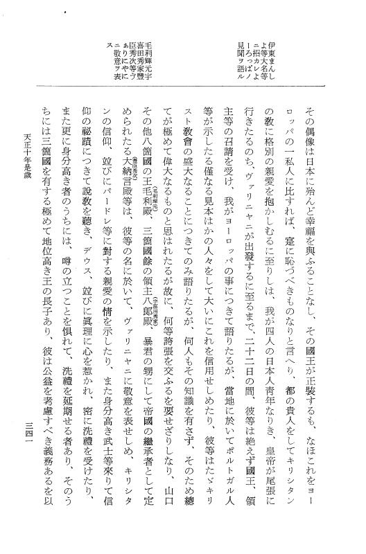 『大日本史料』 11編 別巻２ p.341