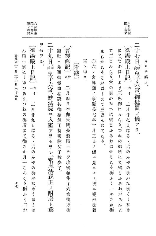 『大日本史料』 12編 1 慶長八年二月～同九年二月 p.77