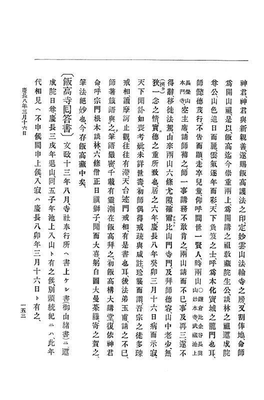 『大日本史料』 12編 1 慶長八年二月～同九年二月 p.153