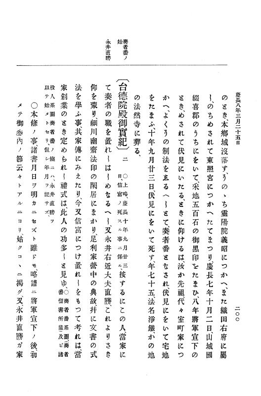 『大日本史料』 12編 1 慶長八年二月～同九年二月 p.200