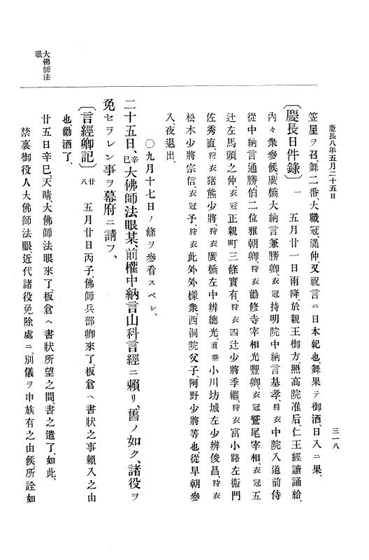 『大日本史料』 12編 1 慶長八年二月～同九年二月 p.318
