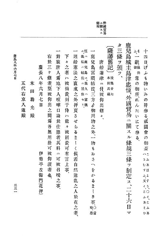 『大日本史料』 12編 1 慶長八年二月～同九年二月 p.331