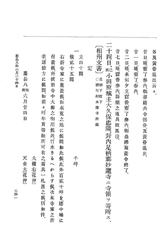 『大日本史料』 12編 1 慶長八年二月～同九年二月 p.341