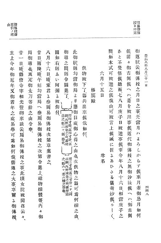 『大日本史料』 12編 1 慶長八年二月～同九年二月 p.448