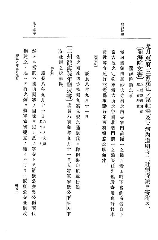 『大日本史料』 12編 1 慶長八年二月～同九年二月 p.553