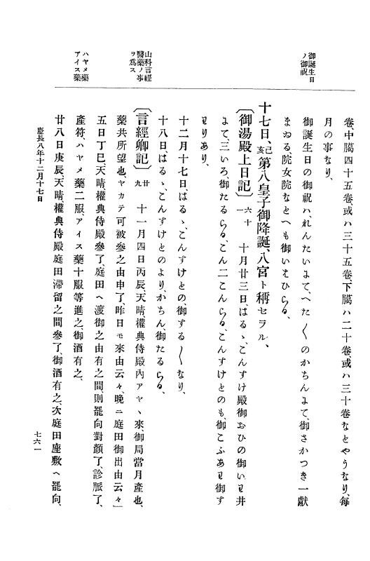『大日本史料』 12編 1 慶長八年二月～同九年二月 p.761