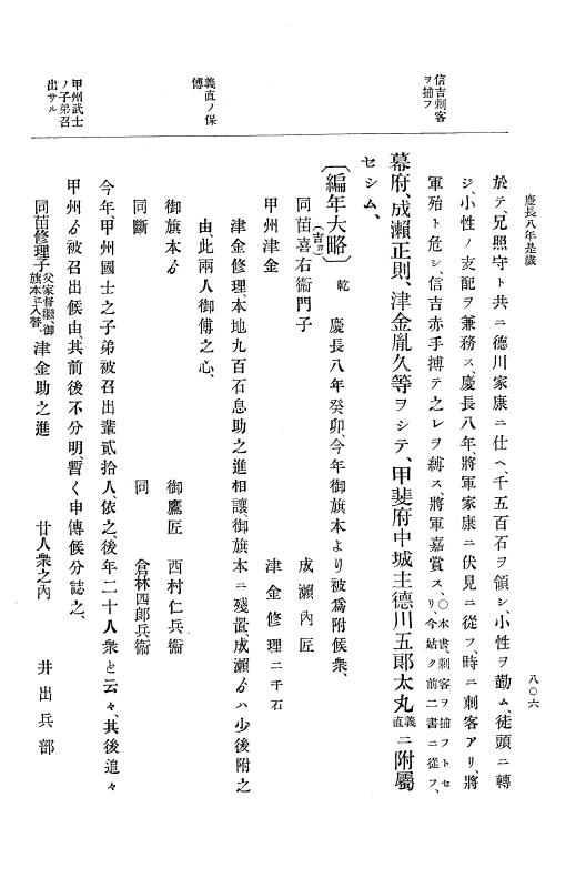 『大日本史料』 12編 1 慶長八年二月～同九年二月 p.806