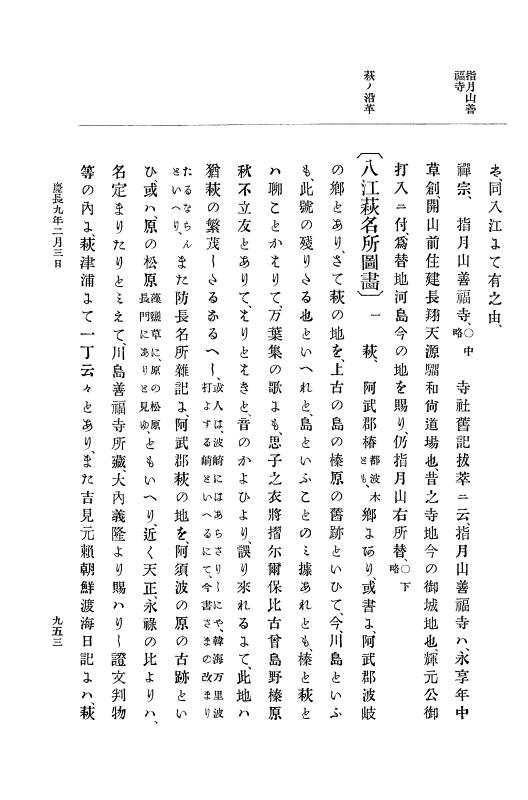 『大日本史料』 12編 1 慶長八年二月～同九年二月 p.953