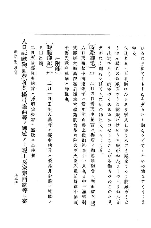 『大日本史料』 12編 1 慶長八年二月～同九年二月 p.959