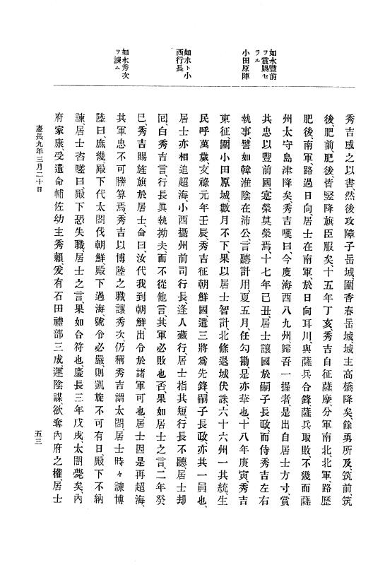 『大日本史料』 12編 2 慶長九年三月～同十年二月 p.53