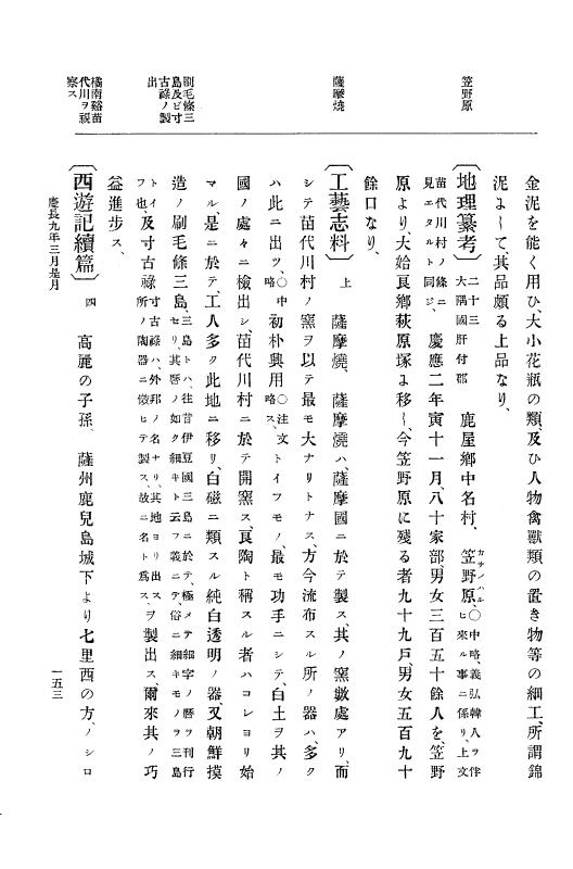 『大日本史料』 12編 2 慶長九年三月～同十年二月 p.153