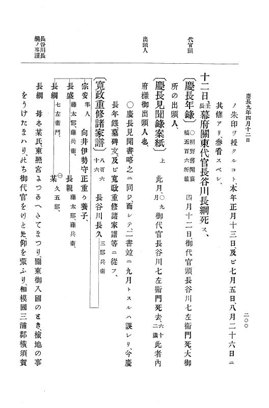 『大日本史料』 12編 2 慶長九年三月～同十年二月 p.200