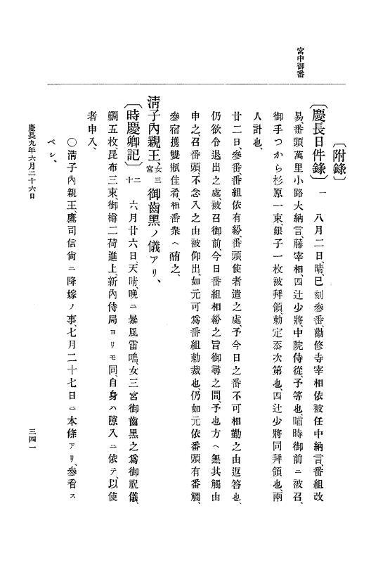 『大日本史料』 12編 2 慶長九年三月～同十年二月 p.341