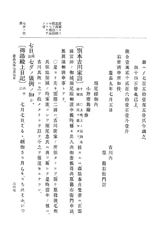 『大日本史料』 12編 2 慶長九年三月～同十年二月 p.367